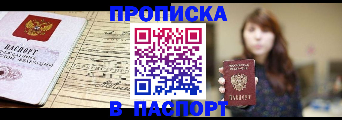 временная регистрация законно в Баймаке