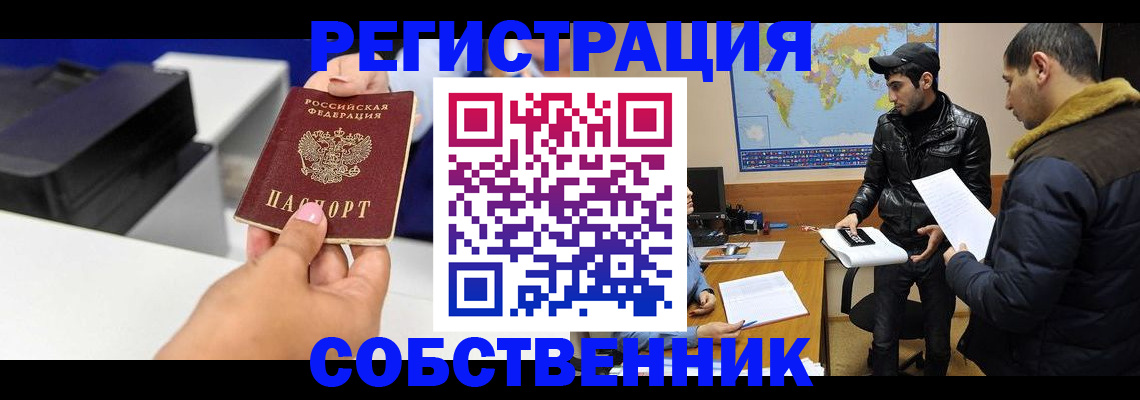 временная регистрация надежно в Баймаке